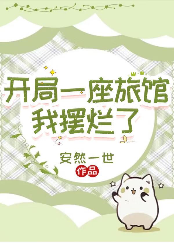 开局一座酒吧