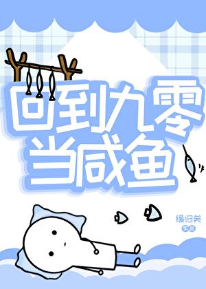 回到九零年代做大佬免费阅读