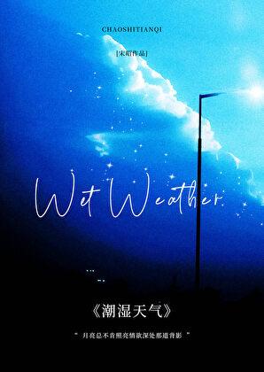 潮湿天气空气密度大还是小