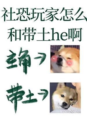 社恐玩家怎么和带土在一起免费