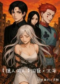 囚笼狼人x军人