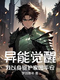 异能觉醒txt
