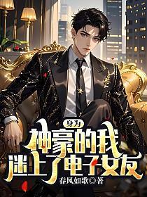 身为神豪你的时间就是金钱是什么书