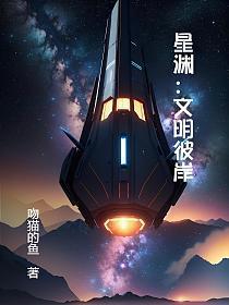 文明的彼岸 文明的彼岸