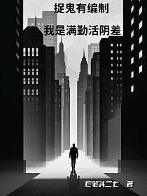 捉鬼是个技术活儿