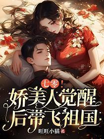 七零娇气美人! 七零娇气美人!