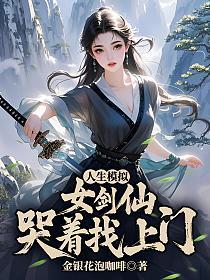 人生模拟器女孩