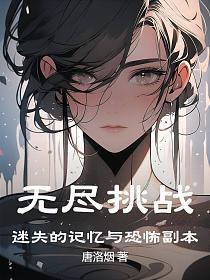 无尽的迷途