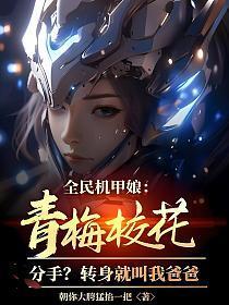 全明星机甲