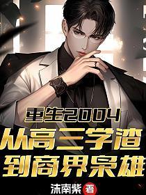 重生之从高考