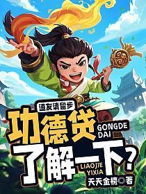 功德人是什么意思