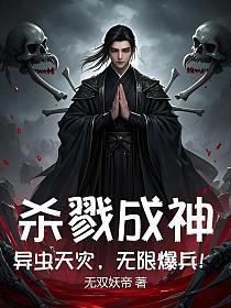 杀戮成道