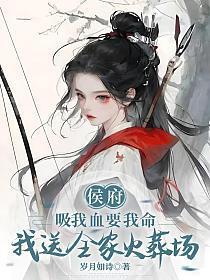 候府 h