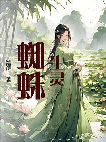蜘蛛生物