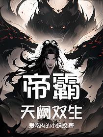 帝霸最新章节列表天赖