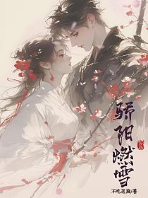 骄阳烈焰