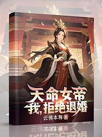 拒绝退婚漫画