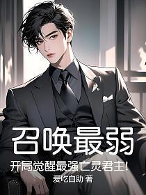 主角能召唤亡灵