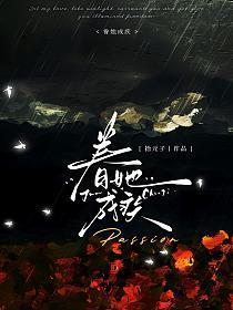 囚她成疾免费阅读