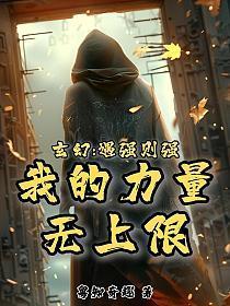 遇强则强的另一种说法