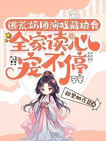 逃荒女主
