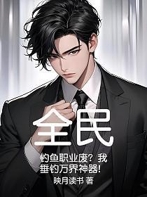 全民钓鱼无敌破解版