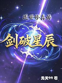 逆世剑神