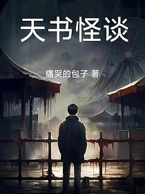 天书奇谈古怪仙匣