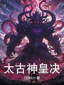 太古神皇