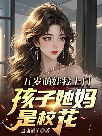5岁小萌娃