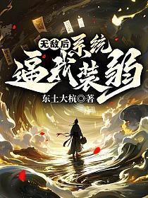 无敌装b系统排行榜