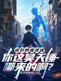 昊天锤武魂