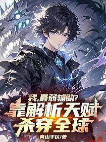 得到最弱的辅助职能吧 得到最弱的辅助职能吧