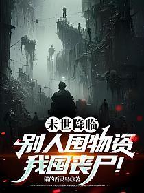 她卖掉上亿家产