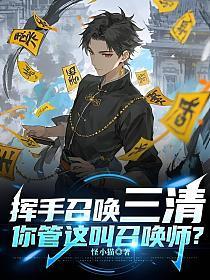 招手召唤