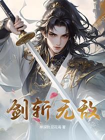 剑圣 无敌斩