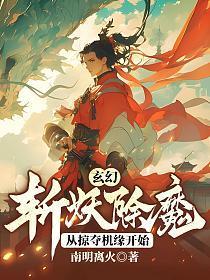 主角专门斩妖除魔的