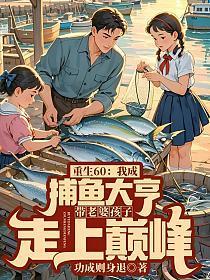 重生之捕鱼系统