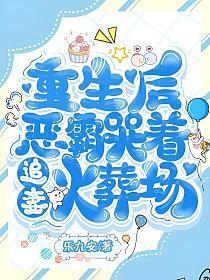 重生后 霸总追妻火葬场 重生后 霸总追妻火葬场