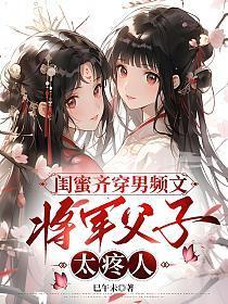 闺蜜两人穿越