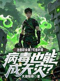 治愈职业弱?可曾听闻