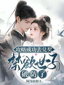 攻略各种禁欲男主