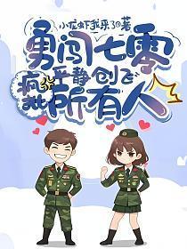 疯批勇闯七零平静创飞所有人免费阅