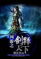 网游之剑灭天下