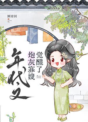 七零大院小寡妇目录 七零大院小寡妇目录