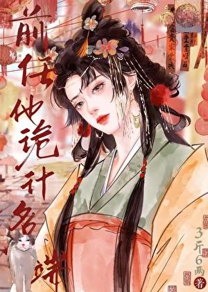权臣的白月光