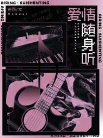 爱情随心是什么意思