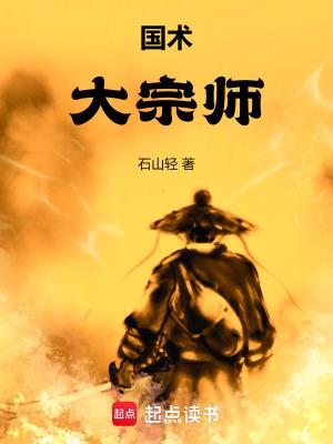 国术大宗师百度百科