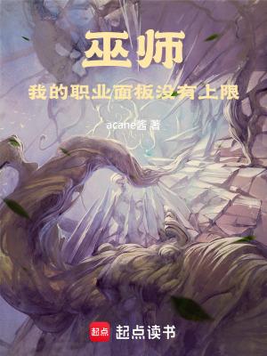 巫师我的职业面板没有上限女主