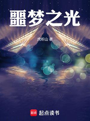 噩梦之encore动漫